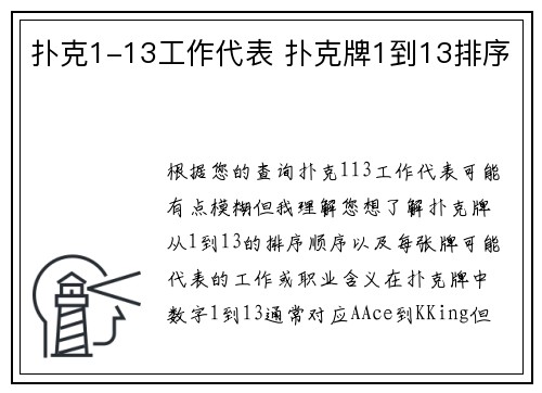 扑克1-13工作代表 扑克牌1到13排序