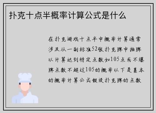 扑克十点半概率计算公式是什么