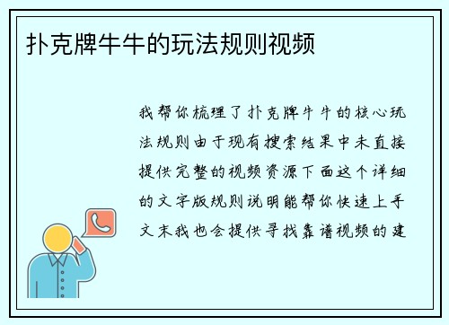 扑克牌牛牛的玩法规则视频