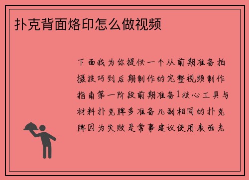 扑克背面烙印怎么做视频