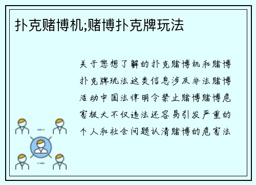 扑克赌博机;赌博扑克牌玩法