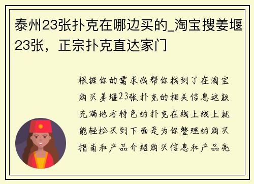 泰州23张扑克在哪边买的_淘宝搜姜堰23张，正宗扑克直达家门