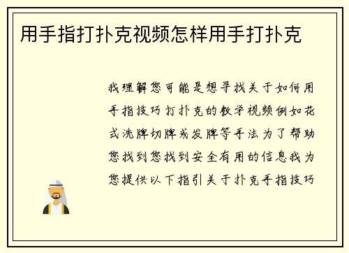 用手指打扑克视频怎样用手打扑克