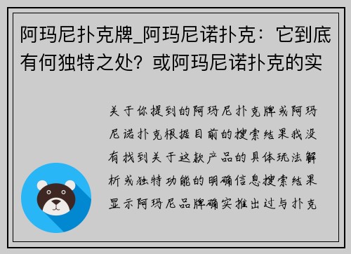 阿玛尼扑克牌_阿玛尼诺扑克：它到底有何独特之处？或阿玛尼诺扑克的实际用途与玩法解析