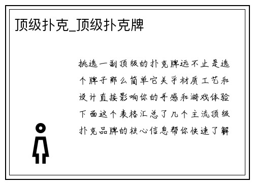 顶级扑克_顶级扑克牌