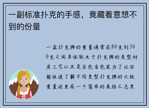 一副标准扑克的手感，竟藏着意想不到的份量