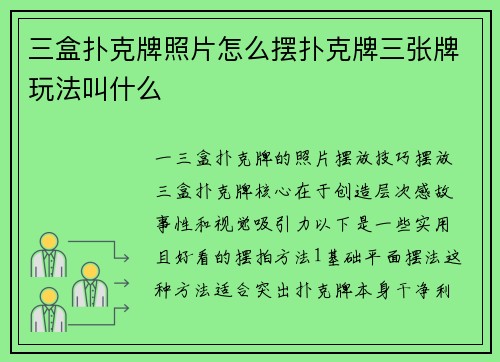三盒扑克牌照片怎么摆扑克牌三张牌玩法叫什么